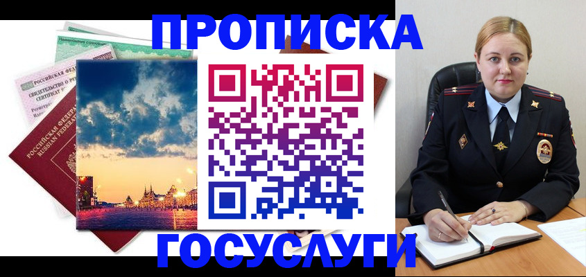 прописка гарантия в Шлиссельбурге