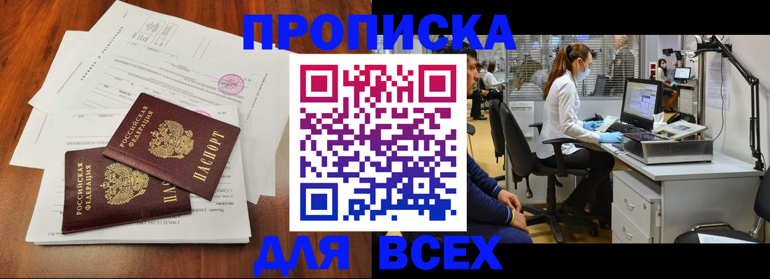 прописка законно в Шлиссельбурге